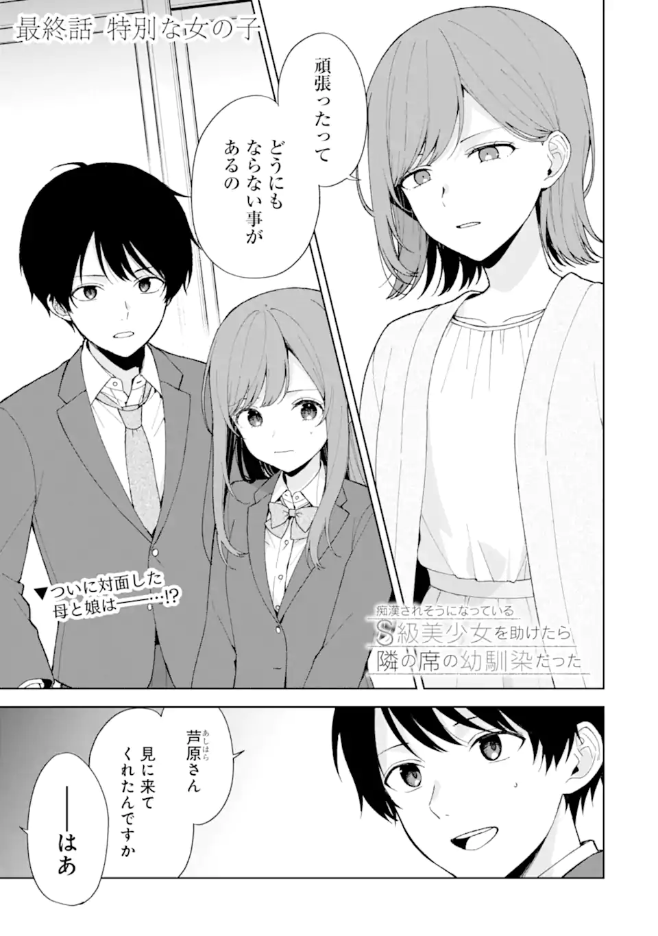 Chikan Saresou ni Natteiru S-kyuu Bishoujo wo Tasuketara Tonari no Seki no Osananajimi datta - Chapter 90.1_End - Page 1